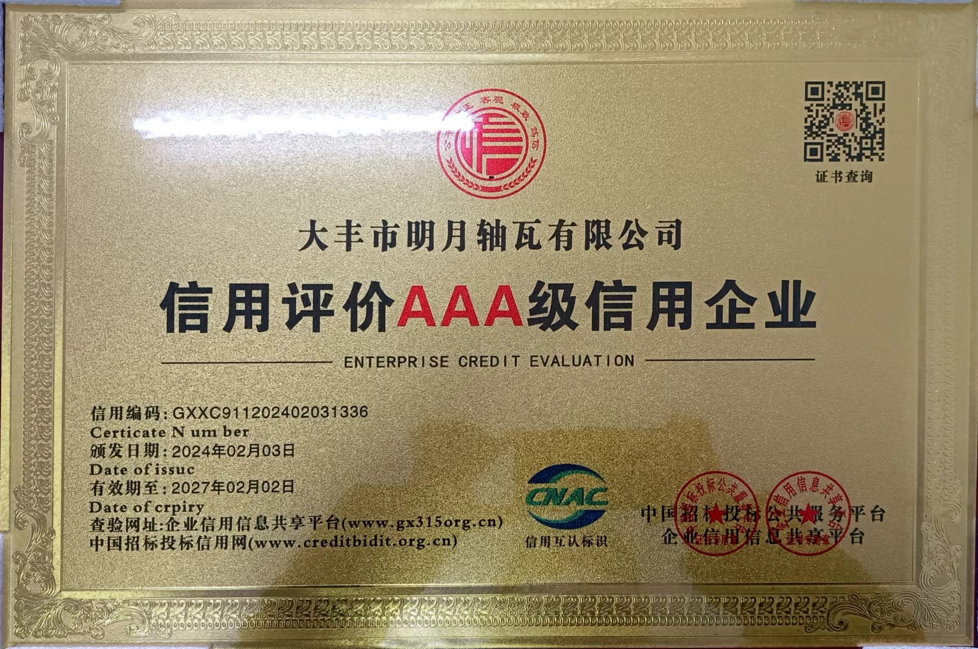 Dafeng Mingyue Bearing Bush Co., LTD vann hederstiteln China AAA Credit Enterprise